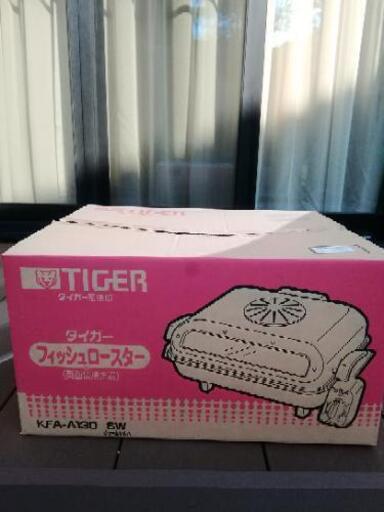 フィッシュロースター（両面魚焼き器）