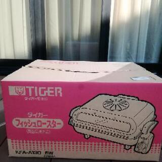 フィッシュロースター（両面魚焼き器）