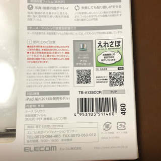 ELECOM iPad Air 2013年モデル シリコンケース 高光沢液晶保護フィルム付 TB-A13SCCRの画像