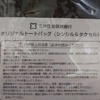 値下げ💴⤵〈未開封&新品&非売品〉オリジナルトートバッグの画像