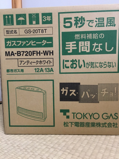 【大特価】ガスファンヒーター(プロパンガス用)