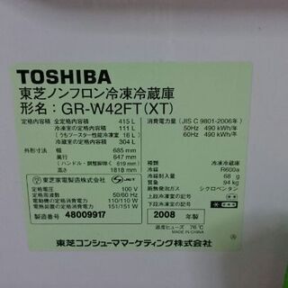 終了  東芝 冷蔵庫 415L フレンチドア (9/23〆切)