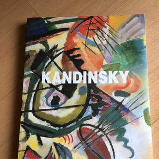 カンディンスキー  展  本