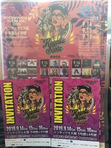 【至急】コヤブソニック チケット2名分