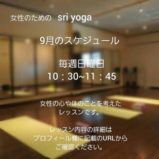 🌼ふじみ野駅から徒歩5分。常温ヨガスタジオ。女性のためのsri ...