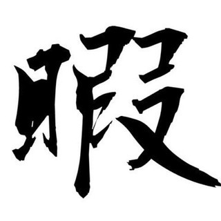 暇友募集！