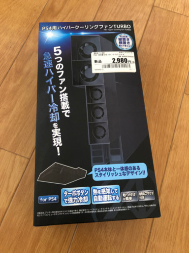 ps4  ハイパークーリングファン