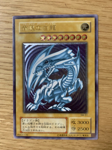 【遊戯王】ブルーアイズホワイトドラゴン アルティメットレア