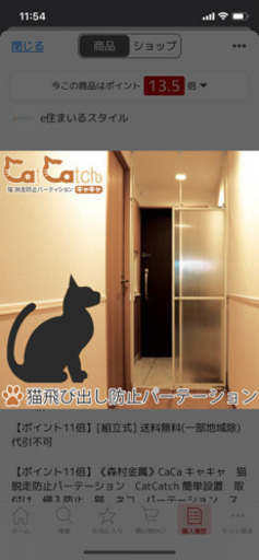 猫脱走防止 キャキャ