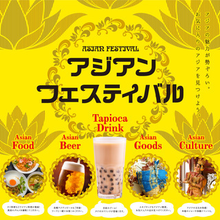 9/21(土)、22(日) #アリオ鷲宮 #アジアンフェスティバ...
