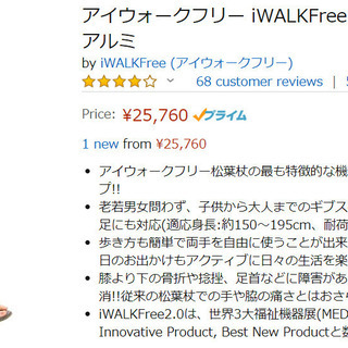 iWALKFree 2.0 ハンズフリー 松葉杖の画像
