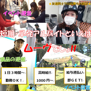 【激短１日ＯＫ】好きなときに好きなだけ♬登録制アルバイト♩交通費...