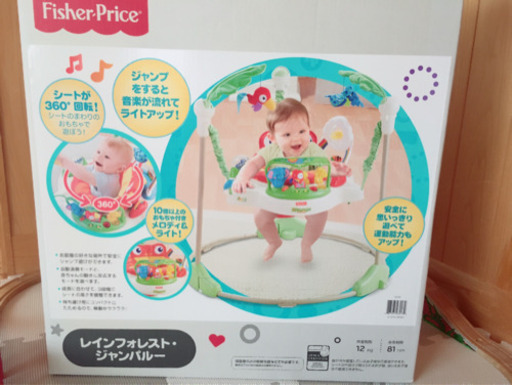 ジャンパルー【フィッシャープライス】