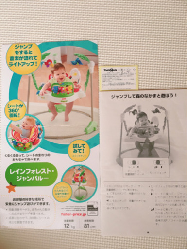 ジャンパルー【フィッシャープライス】