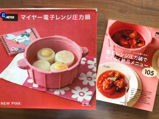 決まりました！【美品】マイヤー 電子レンジ圧力鍋・レシピ本セット