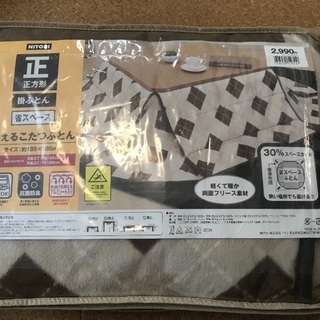 [差し上げます]ニトリこたつ布団付きテーブル(縦75cm x 横75cm x 高43cm)の画像