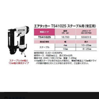 未使用 新品 エアタッカー TS41025 若井産業 の画像