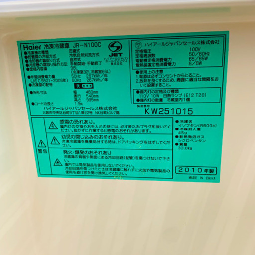 ☆Haier  ノンフロン冷蔵庫  2010年 JR-N100C