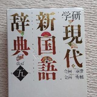 国語辞典