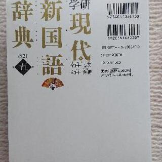 国語辞典の画像