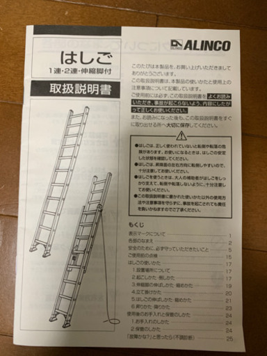 ALINCO 2連はしご JXV-73D 中古