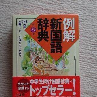 国語辞典  