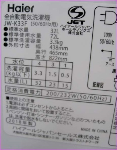 【￥11,800-】札幌発 配送有◆Haier ハイアール 全自動電気洗濯機 JW-K33F 3.3㎏ 2018年製
