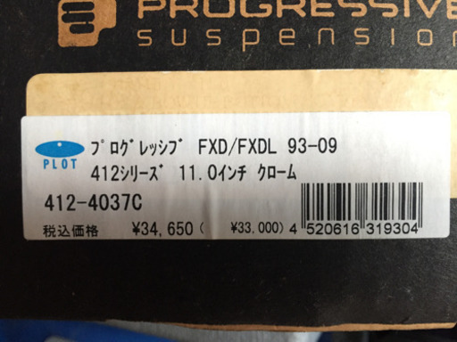 2輪 サスペンション プログレシップ  値下げしました。