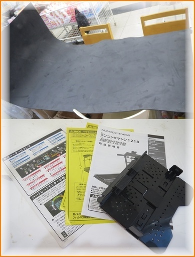 【引取限定】ALINCO アルインコ ウォーキングマシン AFR1218 中古美品【小倉南区葛原東】