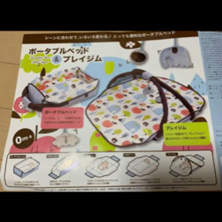 ベビー ポータブルベッド プレイジム 5way