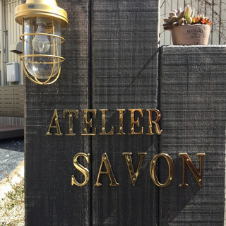 ◆atelier SAVON◆手作り雑貨石鹸セット◆の画像