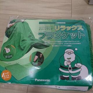 商談中【新品未使用】ビッグサイズ、リラックスブランケット