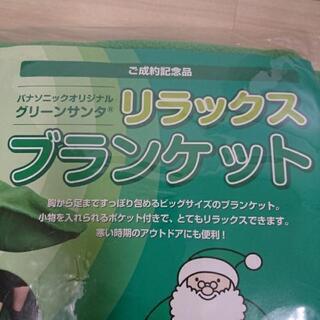 商談中【新品未使用】ビッグサイズ、リラックスブランケットの画像