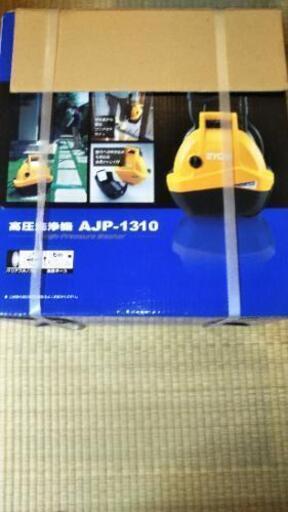 【新品・未使用】リョウビ　高圧洗浄機