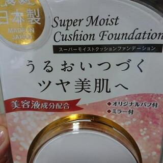 スーパーモイストクッション ファンデーション 新品の画像