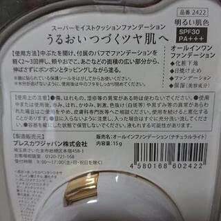 スーパーモイストクッション ファンデーション 新品の画像