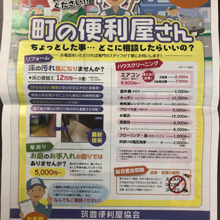 家のゴミ片付け、草刈り作業<日払い可能>の画像