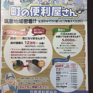 家のゴミ片付け、草刈り作業<日払い可能>