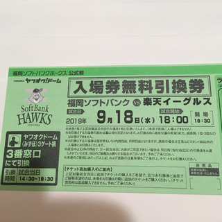 さらにお値下げ‼️ソフトバンクホークス チケット 2枚あります^_^