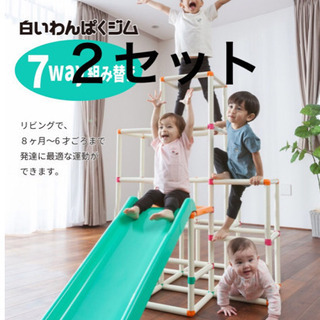 【お取引き中】2セット ジャングルジム ピープル 滑り台 室内遊び