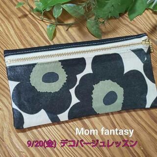 デコパージュレッスン(大阪市) marimekkoのポーチを作ろう！