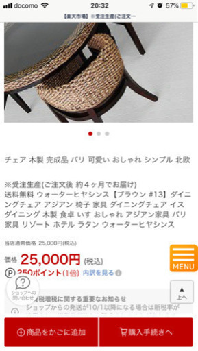 ※希少  ウォーターヒヤシンスダイニングチェア