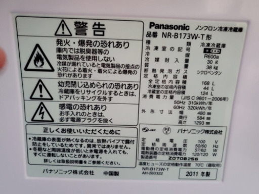 ✨?大感謝祭?✨ 83番 Panasonic✨冷凍冷蔵庫❄️NR-B173W-T‼️