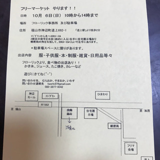 フリーマーケット 出店者さま募集(^-^)