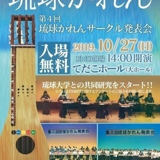 琉球かれん発表会