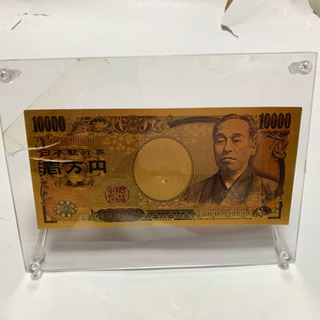 金の1万円札の画像