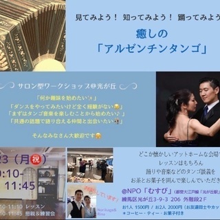 【9/23（月㊗️）】見てみよう！知ってみよう！踊ってみよう！「...