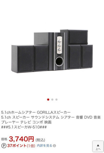 重点音スピーカー
