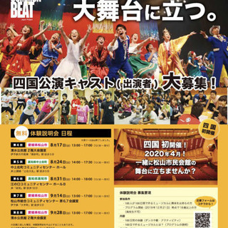全国で参加者5,000人超え！四国（公演地：愛媛県松山市）初上陸...