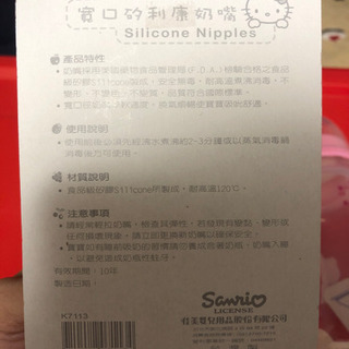 キティちゃん 哺乳瓶の画像